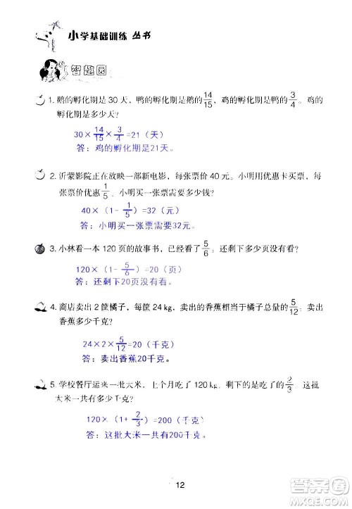 山东教育出版社2020年自主学习指导课程数学六年级上册人教版答案