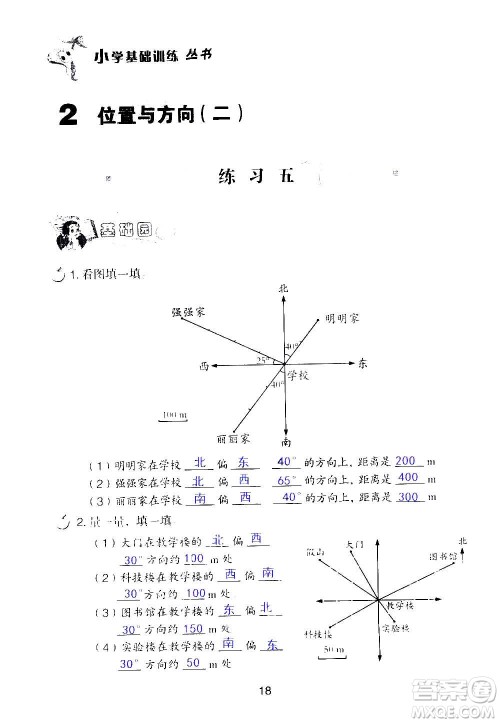 山东教育出版社2020年自主学习指导课程数学六年级上册人教版答案