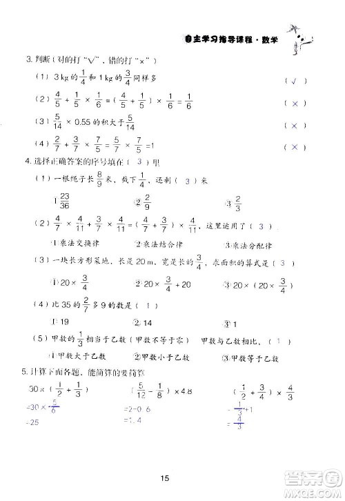 山东教育出版社2020年自主学习指导课程数学六年级上册人教版答案