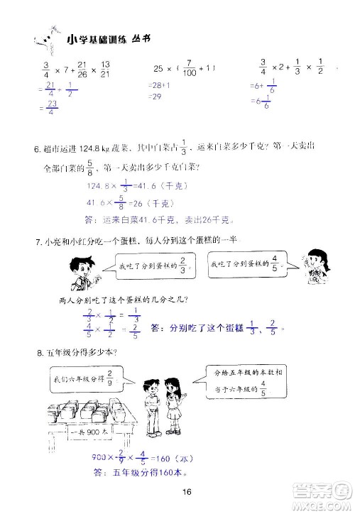 山东教育出版社2020年自主学习指导课程数学六年级上册人教版答案