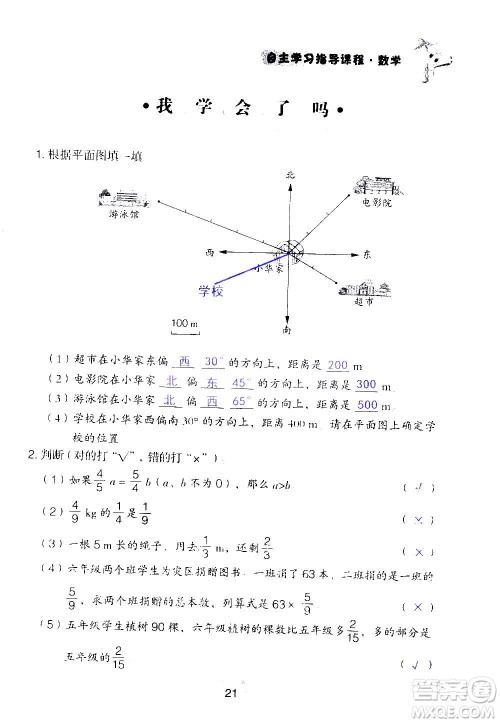 山东教育出版社2020年自主学习指导课程数学六年级上册人教版答案