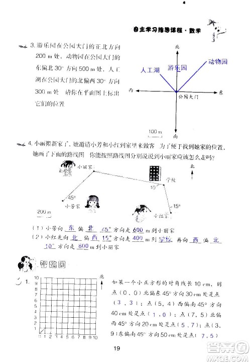 山东教育出版社2020年自主学习指导课程数学六年级上册人教版答案