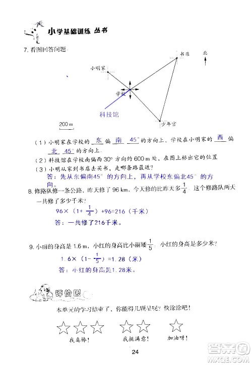 山东教育出版社2020年自主学习指导课程数学六年级上册人教版答案 山东教育出版社2020年自主学习指导课程数学六年级上册人教版答案