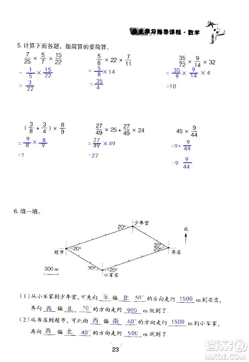 山东教育出版社2020年自主学习指导课程数学六年级上册人教版答案