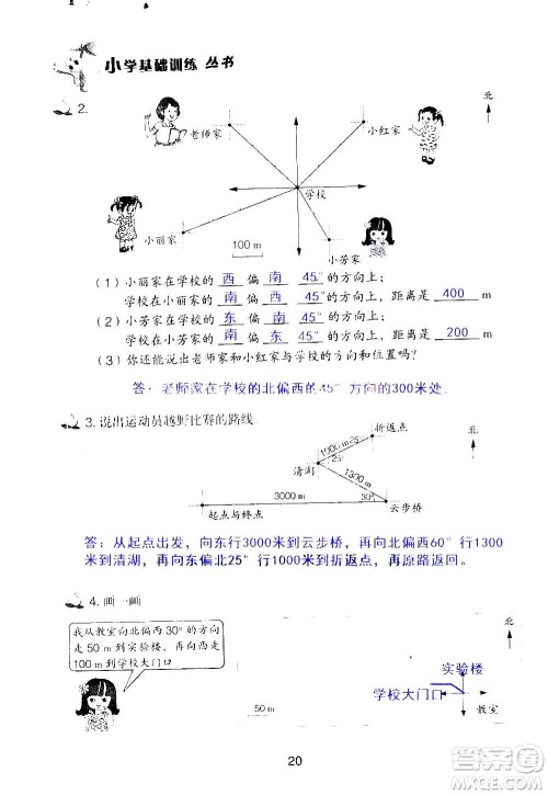 山东教育出版社2020年自主学习指导课程数学六年级上册人教版答案