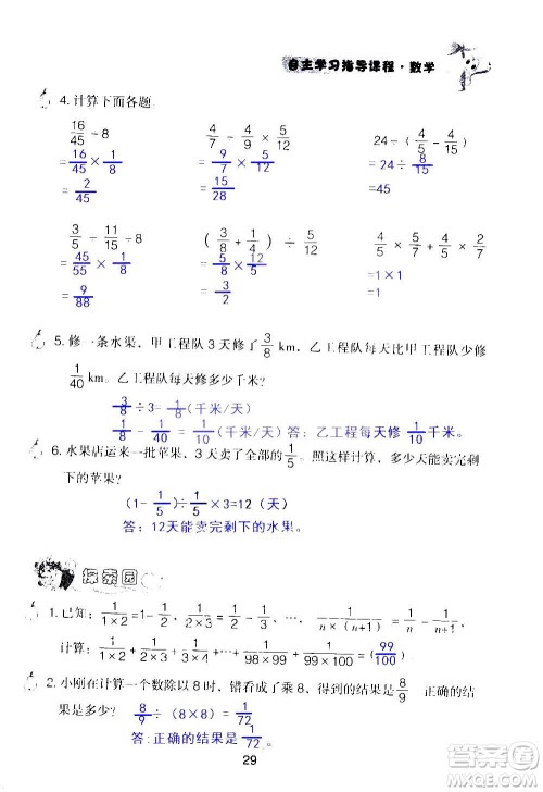 山东教育出版社2020年自主学习指导课程数学六年级上册人教版答案