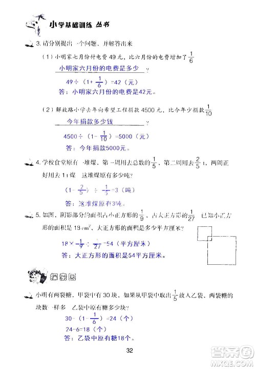 山东教育出版社2020年自主学习指导课程数学六年级上册人教版答案