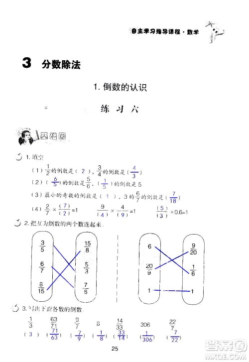 山东教育出版社2020年自主学习指导课程数学六年级上册人教版答案