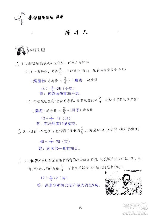 山东教育出版社2020年自主学习指导课程数学六年级上册人教版答案
