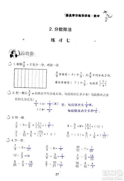 山东教育出版社2020年自主学习指导课程数学六年级上册人教版答案