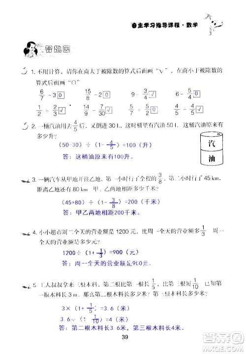 山东教育出版社2020年自主学习指导课程数学六年级上册人教版答案