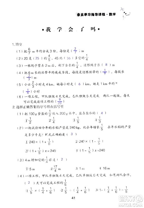 山东教育出版社2020年自主学习指导课程数学六年级上册人教版答案