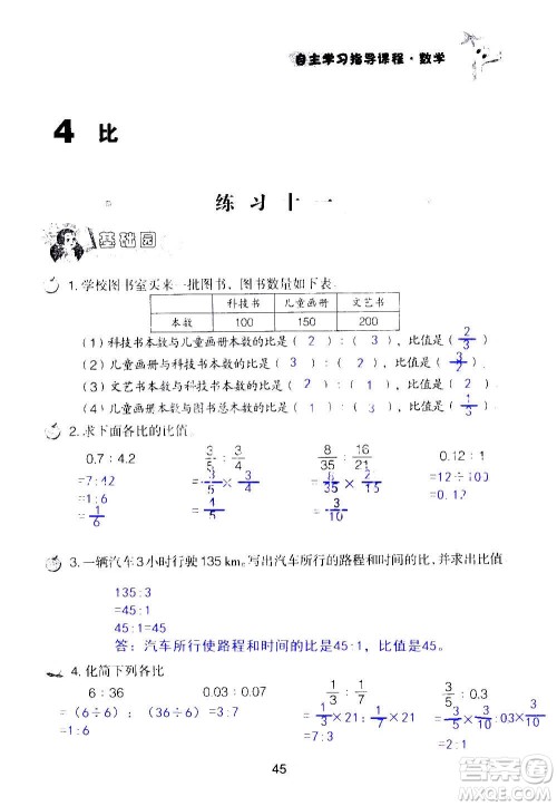 山东教育出版社2020年自主学习指导课程数学六年级上册人教版答案