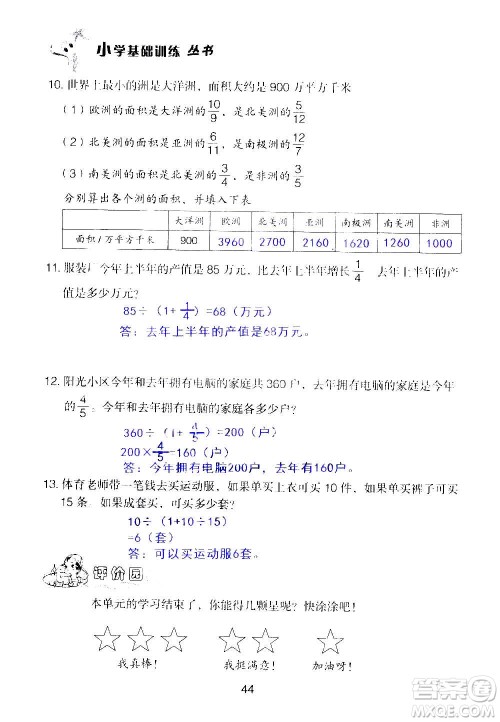 山东教育出版社2020年自主学习指导课程数学六年级上册人教版答案