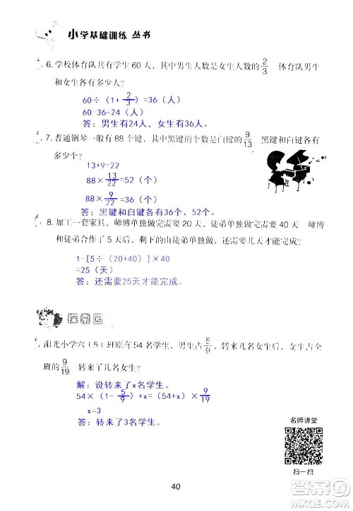 山东教育出版社2020年自主学习指导课程数学六年级上册人教版答案