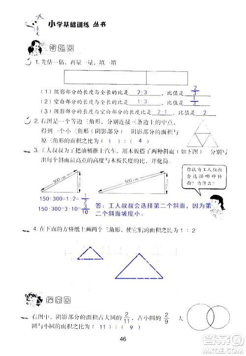 山东教育出版社2020年自主学习指导课程数学六年级上册人教版答案