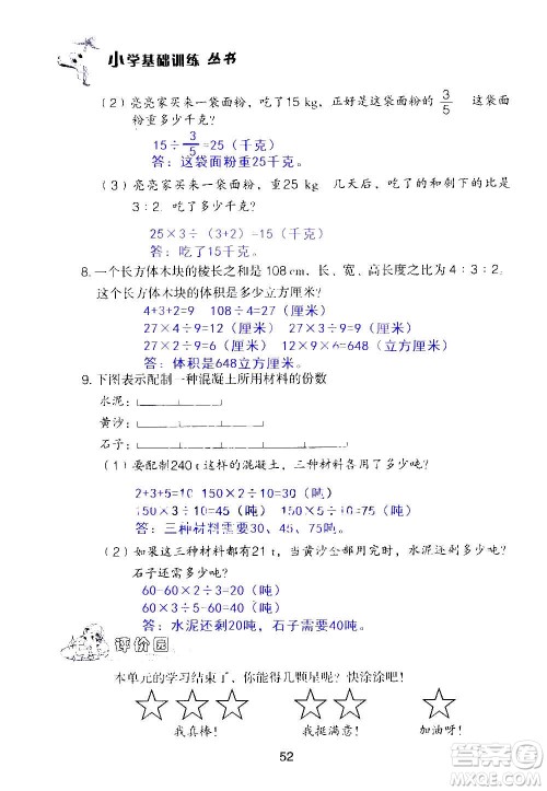 山东教育出版社2020年自主学习指导课程数学六年级上册人教版答案