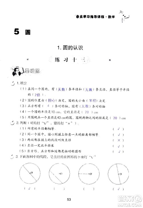 山东教育出版社2020年自主学习指导课程数学六年级上册人教版答案