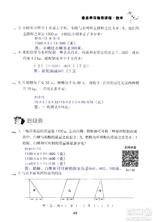 山东教育出版社2020年自主学习指导课程数学六年级上册人教版答案