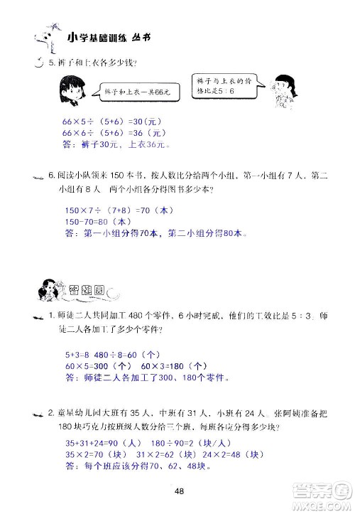 山东教育出版社2020年自主学习指导课程数学六年级上册人教版答案