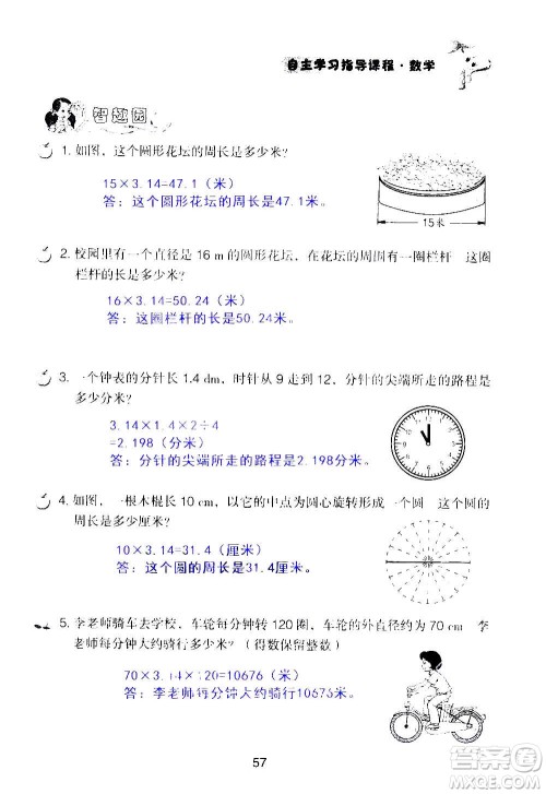 山东教育出版社2020年自主学习指导课程数学六年级上册人教版答案