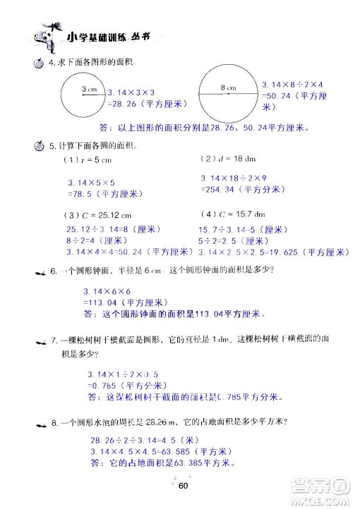 山东教育出版社2020年自主学习指导课程数学六年级上册人教版答案
