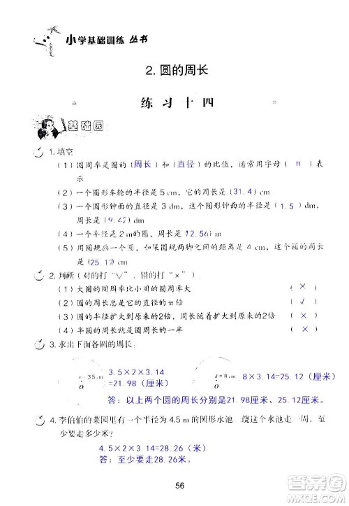 山东教育出版社2020年自主学习指导课程数学六年级上册人教版答案