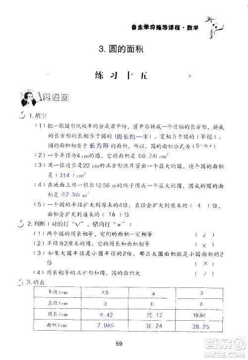 山东教育出版社2020年自主学习指导课程数学六年级上册人教版答案