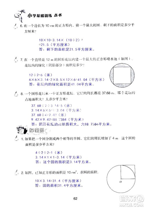 山东教育出版社2020年自主学习指导课程数学六年级上册人教版答案