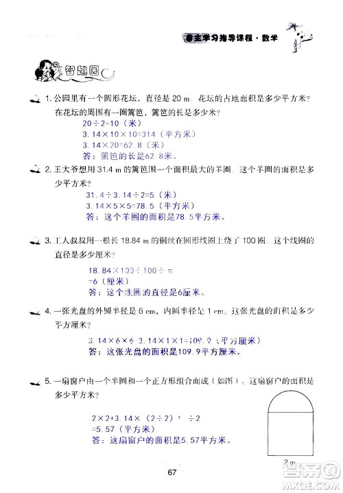 山东教育出版社2020年自主学习指导课程数学六年级上册人教版答案