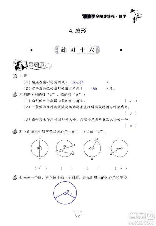 山东教育出版社2020年自主学习指导课程数学六年级上册人教版答案