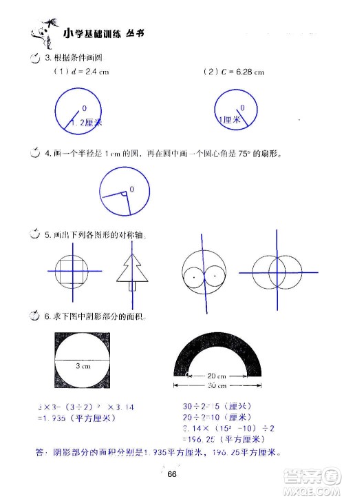 山东教育出版社2020年自主学习指导课程数学六年级上册人教版答案