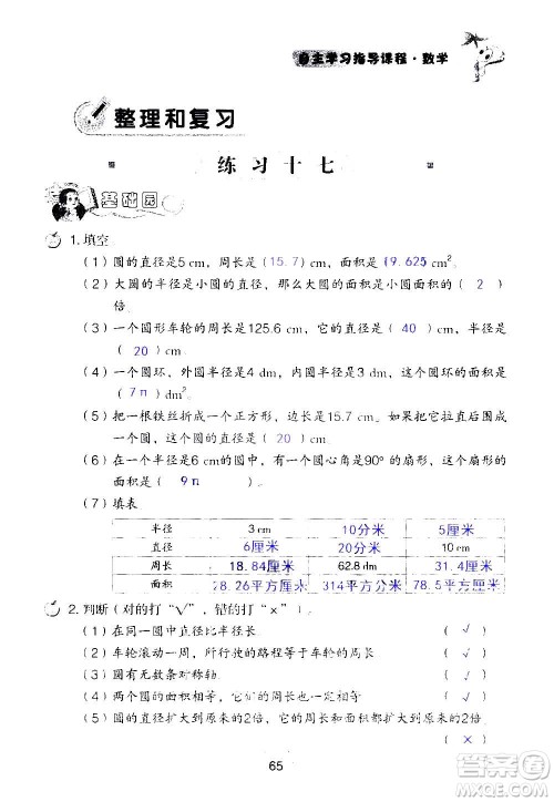山东教育出版社2020年自主学习指导课程数学六年级上册人教版答案