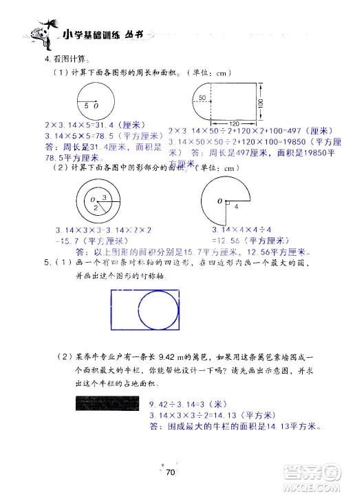 山东教育出版社2020年自主学习指导课程数学六年级上册人教版答案