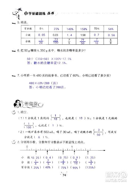 山东教育出版社2020年自主学习指导课程数学六年级上册人教版答案
