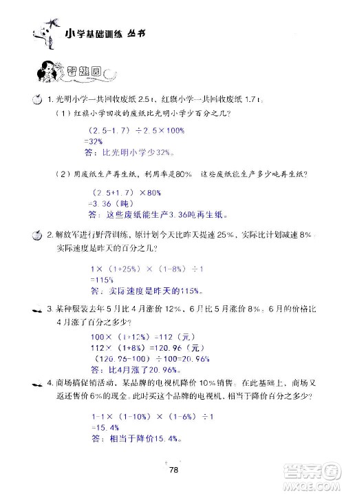 山东教育出版社2020年自主学习指导课程数学六年级上册人教版答案