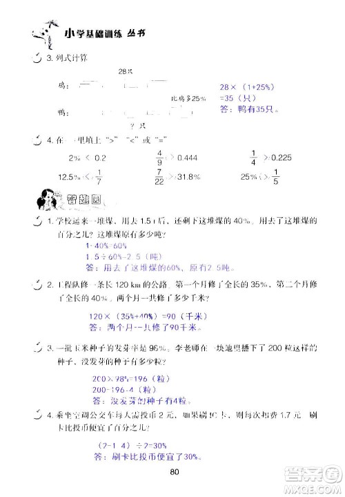 山东教育出版社2020年自主学习指导课程数学六年级上册人教版答案