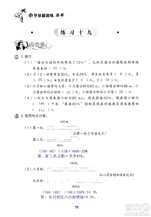 山东教育出版社2020年自主学习指导课程数学六年级上册人教版答案