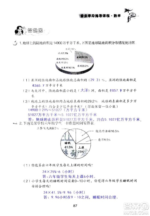 山东教育出版社2020年自主学习指导课程数学六年级上册人教版答案