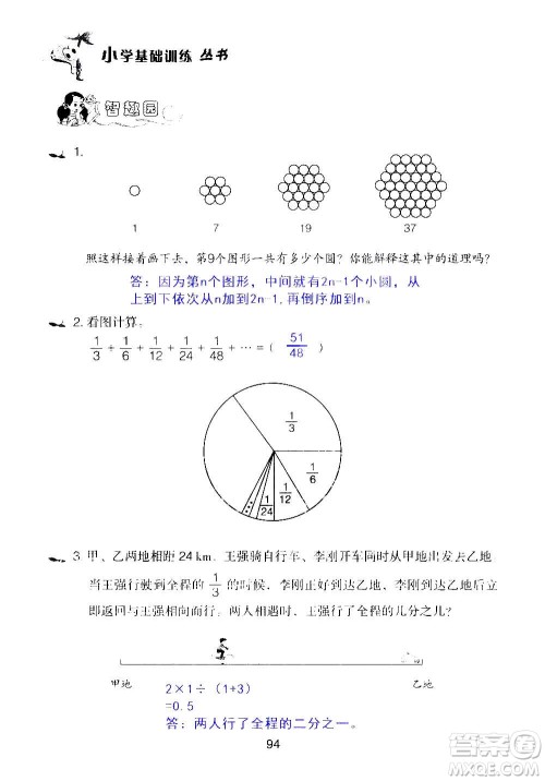 山东教育出版社2020年自主学习指导课程数学六年级上册人教版答案