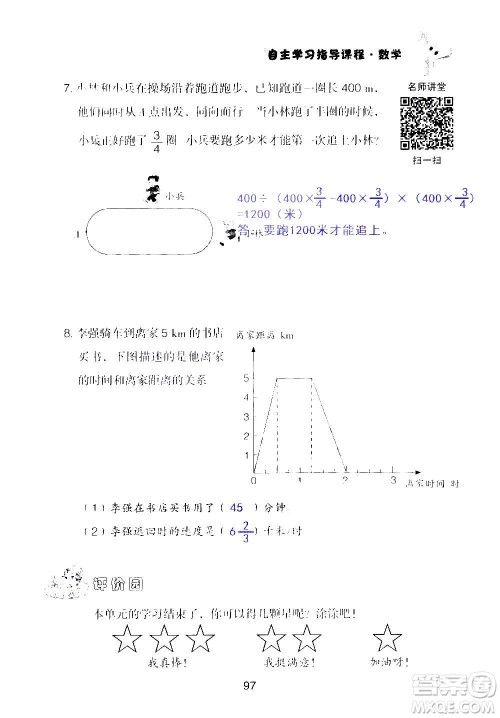 山东教育出版社2020年自主学习指导课程数学六年级上册人教版答案