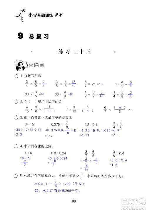 山东教育出版社2020年自主学习指导课程数学六年级上册人教版答案