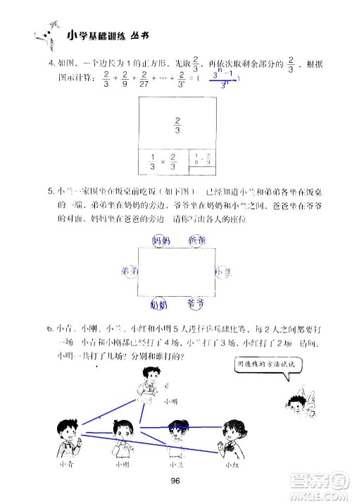 山东教育出版社2020年自主学习指导课程数学六年级上册人教版答案