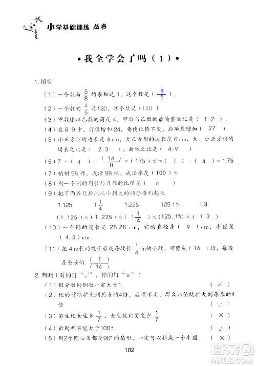 山东教育出版社2020年自主学习指导课程数学六年级上册人教版答案