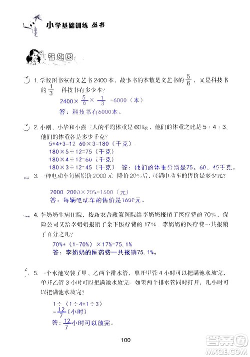 山东教育出版社2020年自主学习指导课程数学六年级上册人教版答案