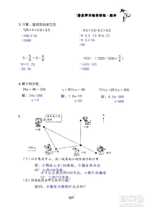 山东教育出版社2020年自主学习指导课程数学六年级上册人教版答案