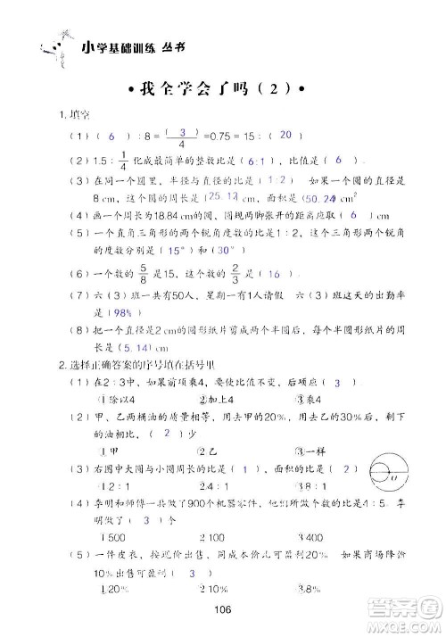 山东教育出版社2020年自主学习指导课程数学六年级上册人教版答案