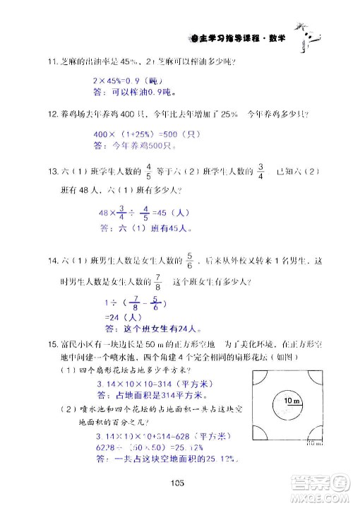 山东教育出版社2020年自主学习指导课程数学六年级上册人教版答案