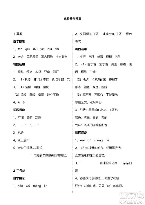 山东教育出版社2020年自主学习指导课程语文六年级上册人教版答案