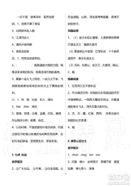 山东教育出版社2020年自主学习指导课程语文六年级上册人教版答案